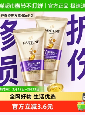 潘婷3分钟奇迹护发素多效损伤修护烫染干枯改善毛躁柔顺滑40ML*2