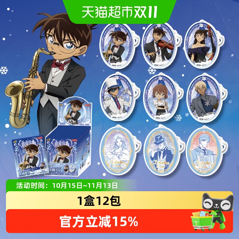 卡游 名侦探柯南挂件星绽版第4弹 官方正版动漫周边书包挂件玩具