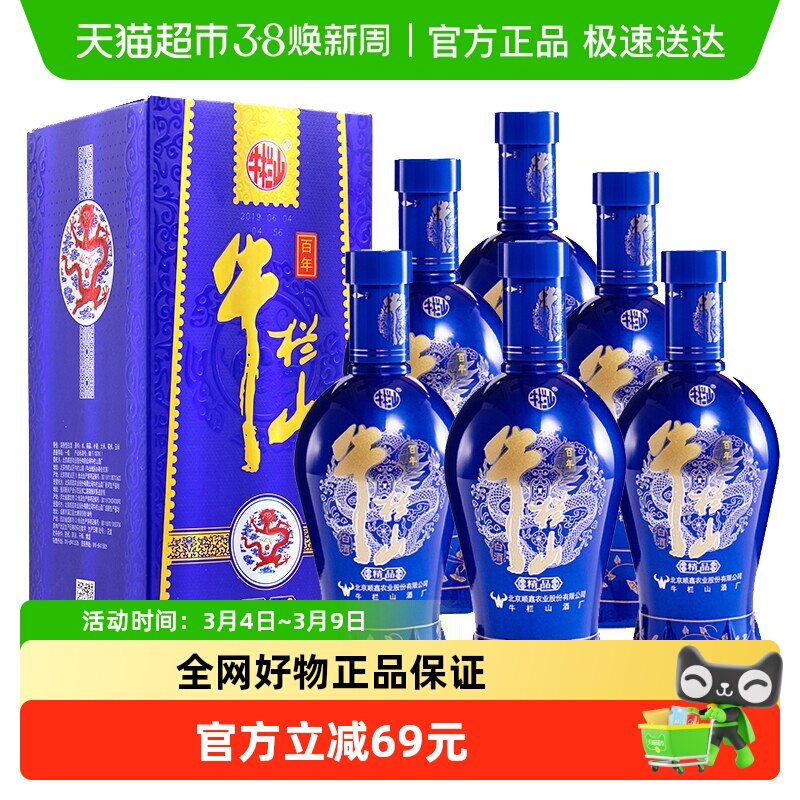 牛栏山百年浓香型纯粮白酒42度百年精品蓝瓷500ml*6瓶整箱装