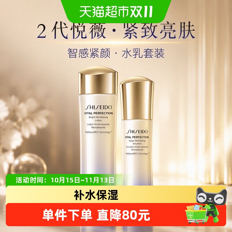 资生堂二代悦薇智感紧颜亮肤水乳护肤套装