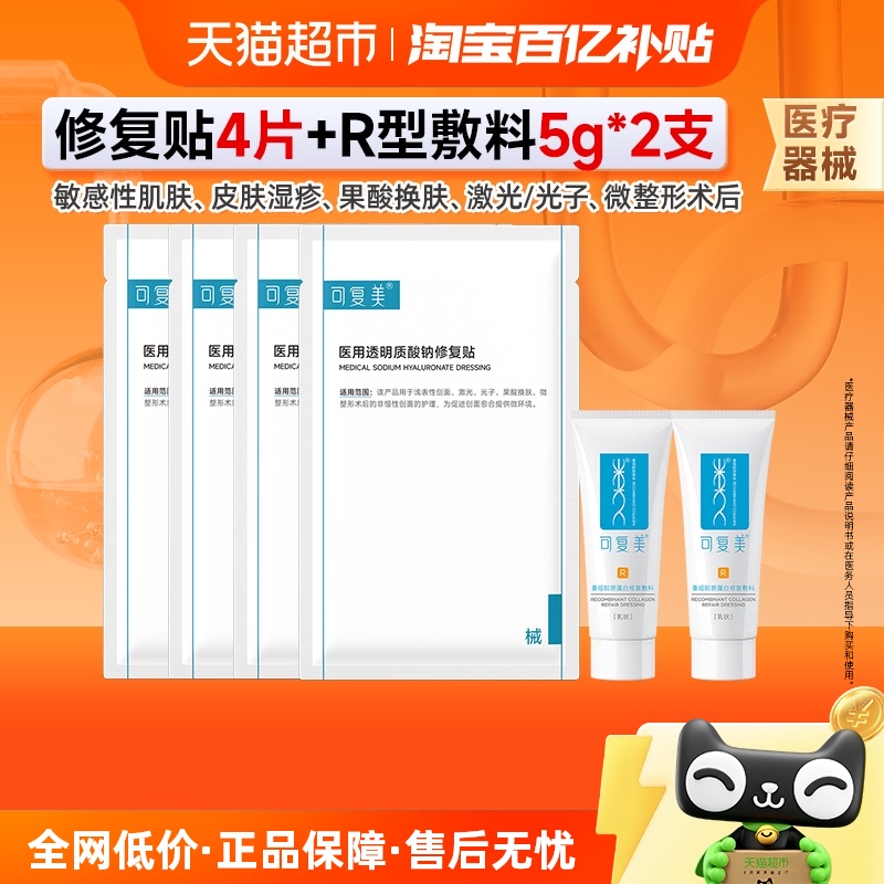 可复美医用透明质酸钠修复贴敷料