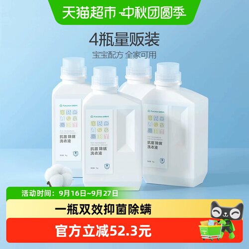 全棉时代内衣洗衣液椰油精华