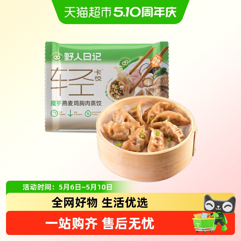 野人日记魔芋燕麦鸡胸肉蒸饺水煎饺低脂轻食早餐速食冷冻饺子水饺