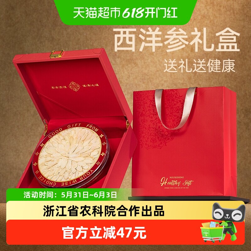 西洋参片端午节礼盒送礼长辈实用礼物老人补品营养品送父母见家长