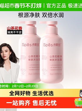 Spes诗裴丝山茶花沐浴露500ml*2