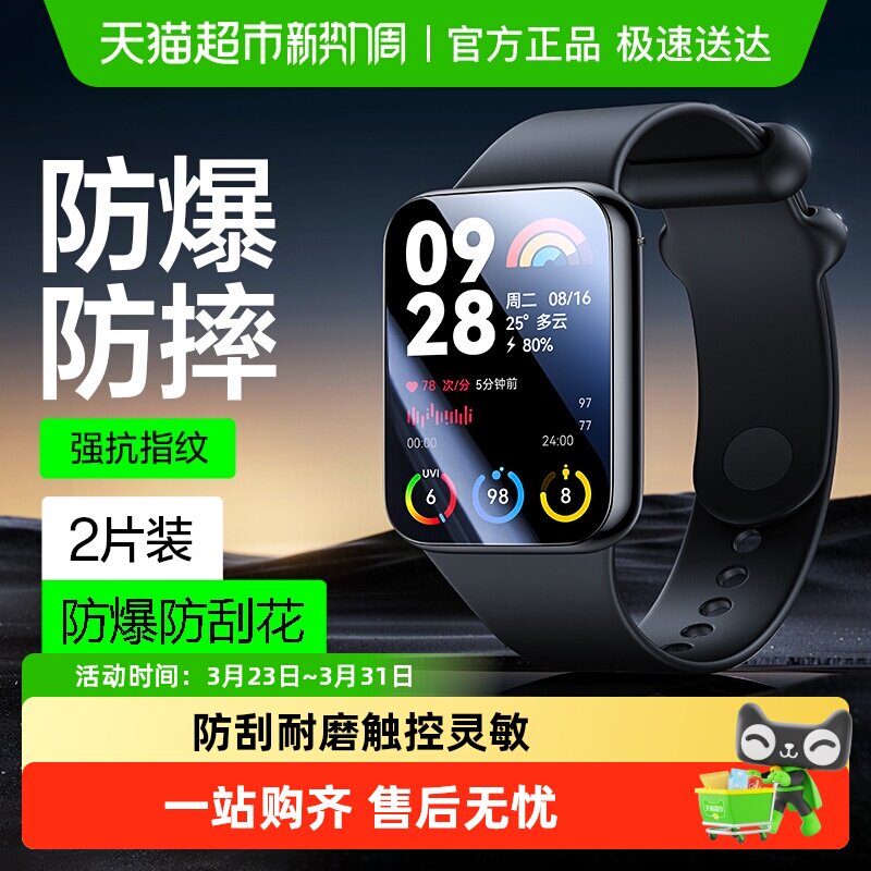 闪魔适用小米手环9pro手表软膜10NFC全屏8Pro钢化膜红米