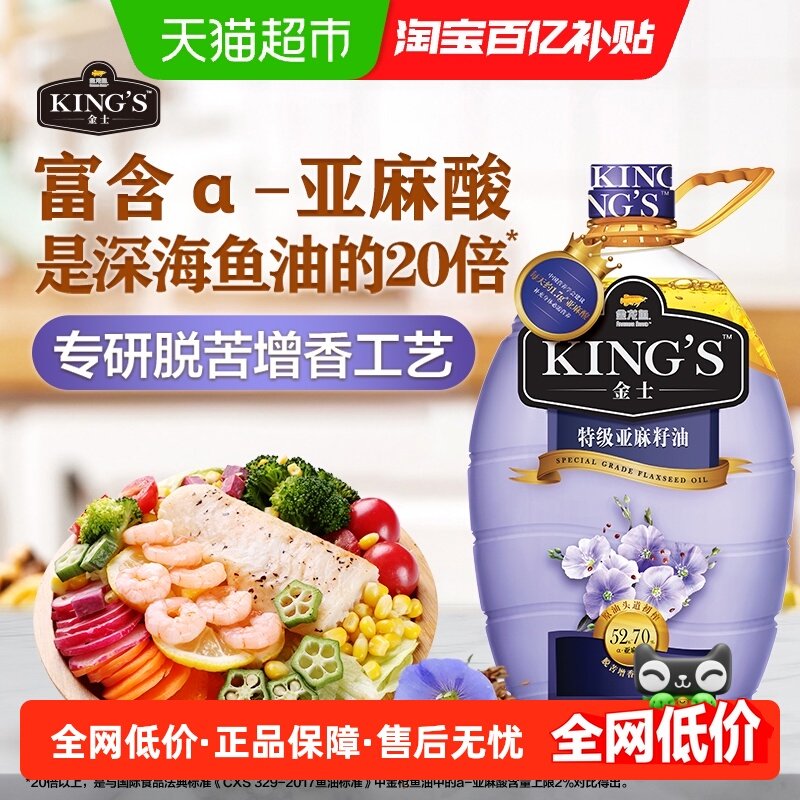 金龙鱼KING'S特级亚麻籽油4L/桶 富含亚麻酸,粮油调味/速食/干货/烘焙,亚麻籽油,淘宝优惠券,粉丝福利购,淘宝优惠卷