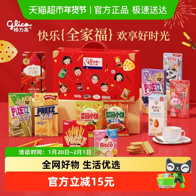 格力高饼干全家福年货礼盒休闲零食饼干,零食/坚果/特产,酥性饼干,淘宝优惠券,粉丝福利购,淘宝优惠卷