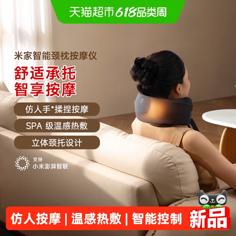【新款上市】米家智能颈椎按摩器颈部按摩仪 节日送男女友礼物