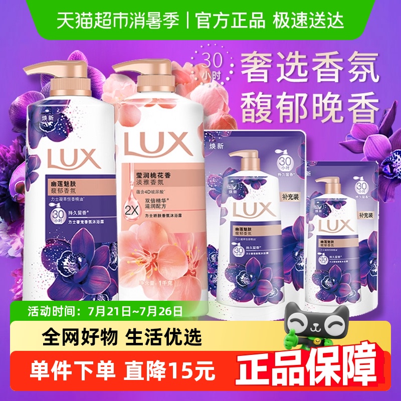 力士/LUX力士幽莲桃花沐浴露2600g留香