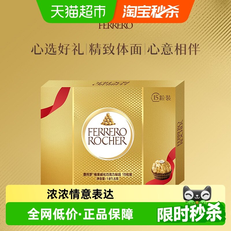 费列罗金球榛果威化巧克力制品可可酱糖果礼物送女友零食伴手礼