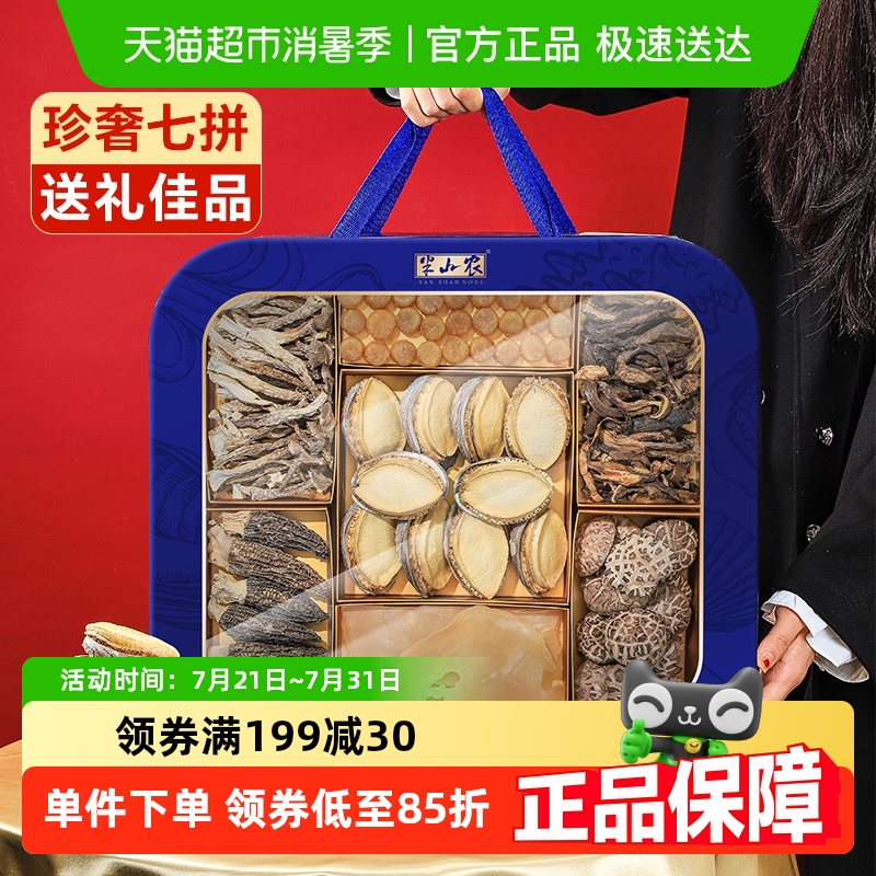半山农山珍鲍鱼元贝海鲜干货