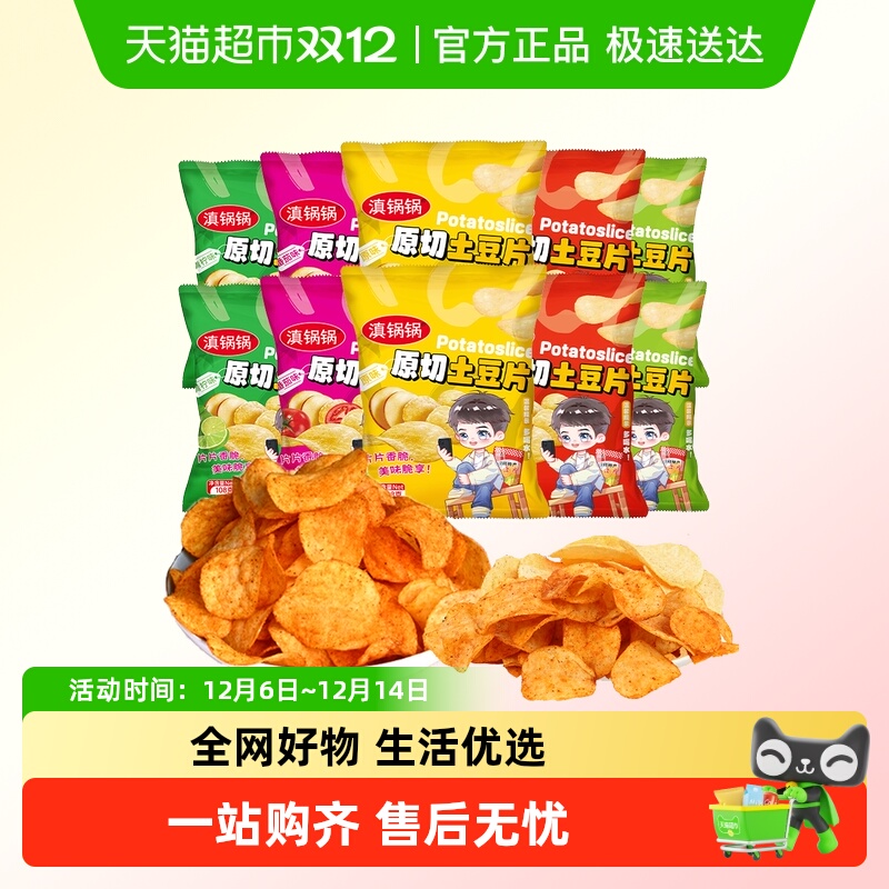 云南滇锅锅麻辣原味特产薯土豆片