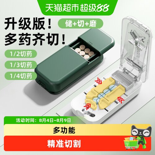 多功能分药分割器研磨便携药盒