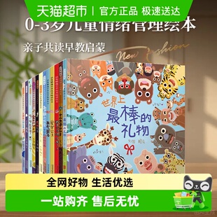 世界上最棒 故事我变成一只喷火龙了情绪管理绘本 礼物十二生肖
