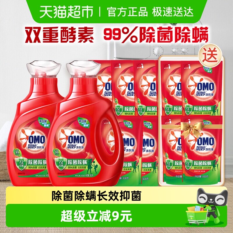 奥妙除菌除螨洗衣液酵素洗衣液11斤(5.5kg*1套)官方正品家用