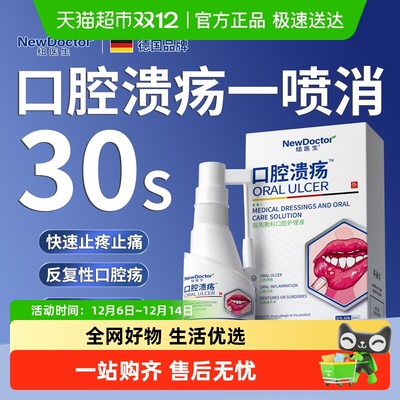 纽医生口腔溃疡修复液喷雾喷剂