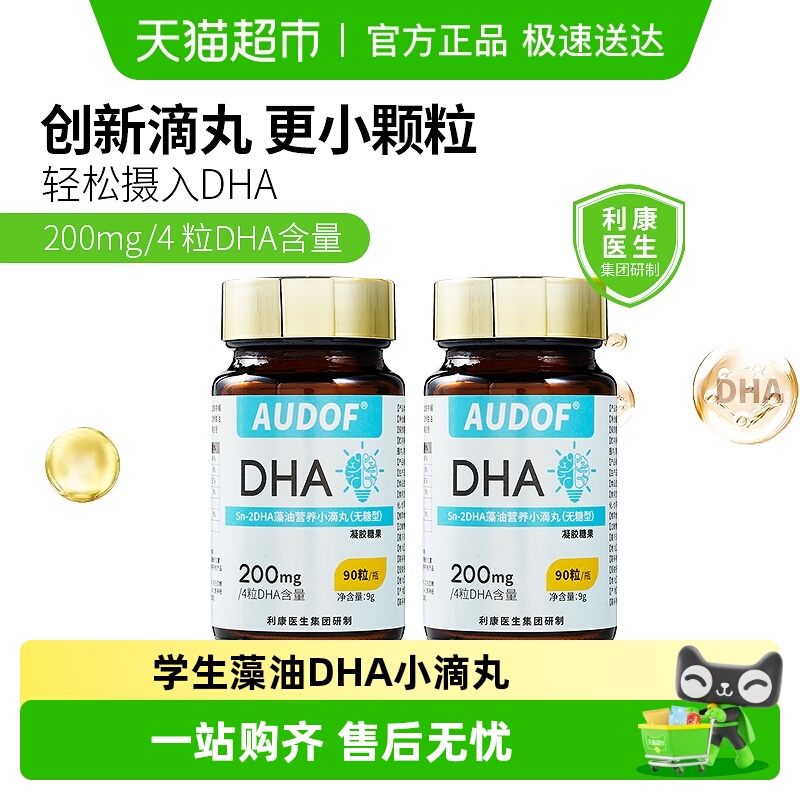 幽螺莎星DHA藻油Sn-2小滴丸2瓶