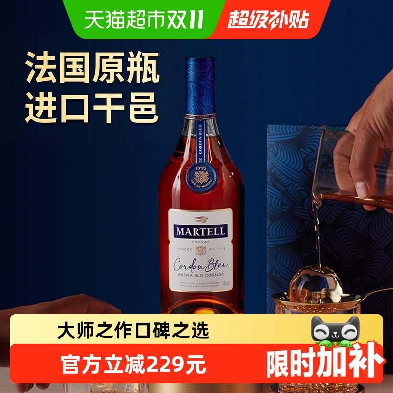 【品牌直供】Martell/马爹利蓝带干邑白兰地350ml&times;1法国进口特调