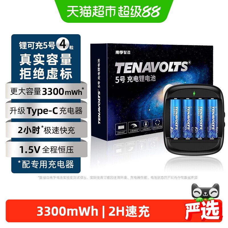 【充电套装】南孚5号锂可充4只装图片