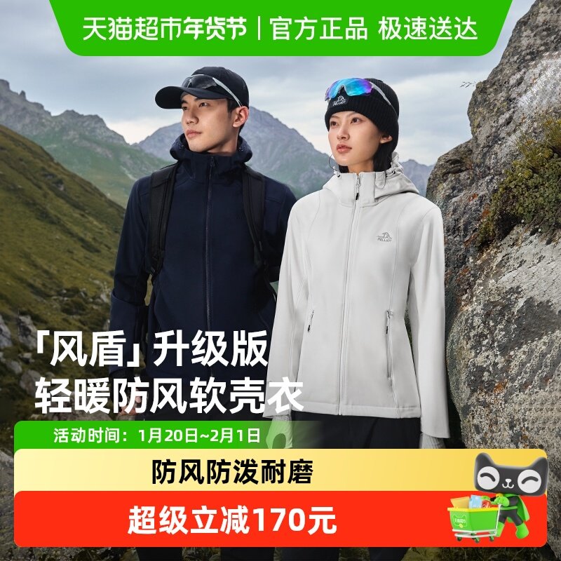 【风盾】伯希和户外软壳衣女秋冬防风加绒冲锋衣内胆男运动外套,户外/登山/野营/旅行用品,软壳衣,淘宝优惠券,粉丝福利购,淘宝优惠卷