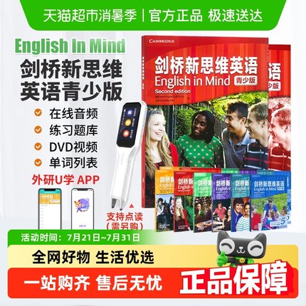 剑桥新思维英语青少版 English In Mind 1 2 3 4 5级 eim教材