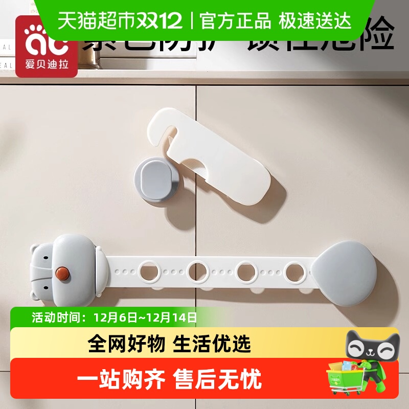 爱贝迪拉防宝宝安全抽屉扣