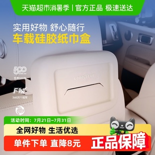 固特异车载纸巾盒挂式 硅胶汽车抽纸盒扶手箱座椅纸巾收纳盒配件
