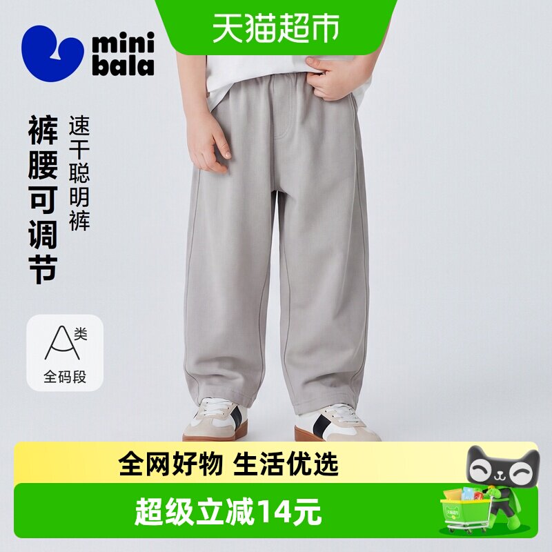 MiniBala迷你夏季速干儿童长裤