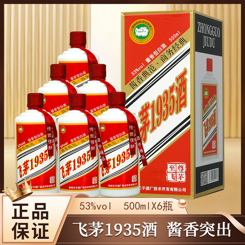 飞茅1935酒酱香型白酒53度纯粮食酒高档礼盒送长辈整箱6瓶