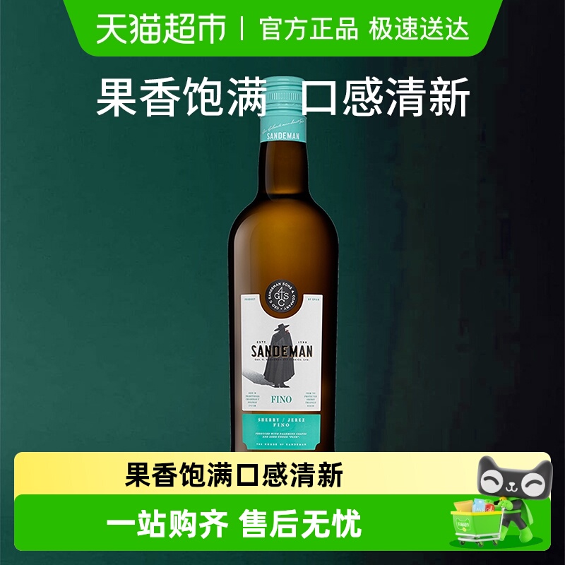 山地文干型雪莉酒