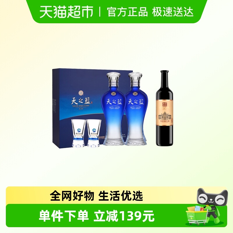 洋河天之蓝52度礼盒绵柔浓香型白酒+张裕HZ解百纳1937干红葡萄酒