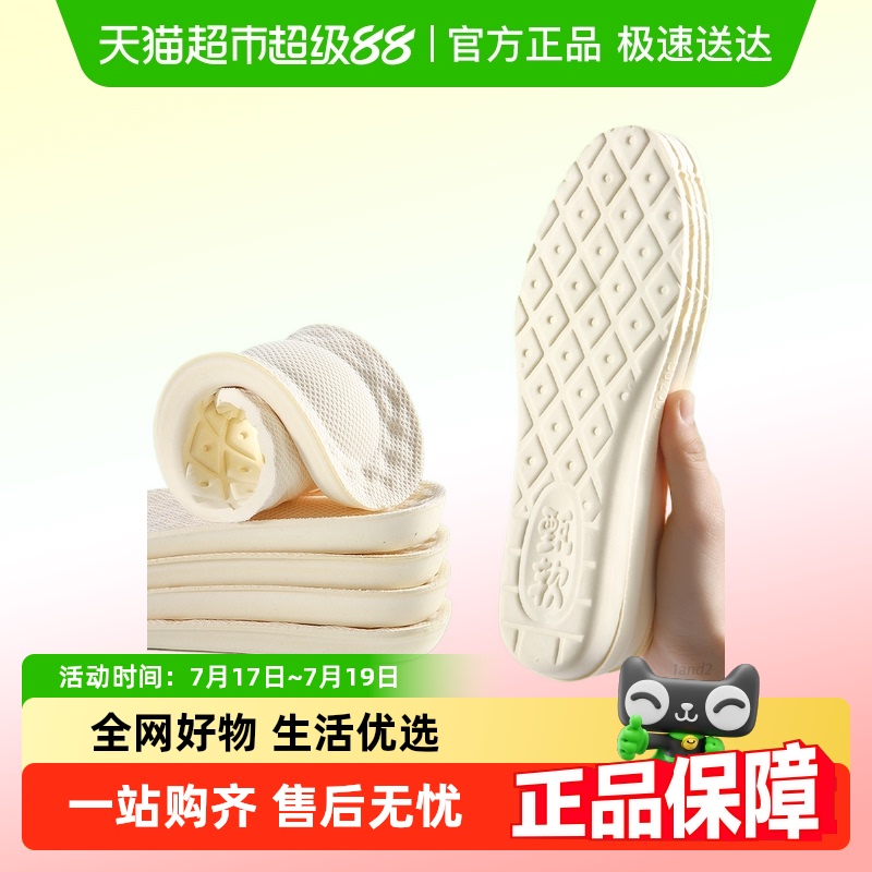 足印部落军训专用鞋垫超软乳胶夏