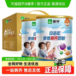 蒙牛中老年多维高钙奶粉罐装礼盒高钙维生素老人营养早餐年货送礼
