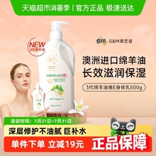 G&M/澳芝曼第3代新升级绵羊油脂保湿维E滋润霜身体乳澳洲进口