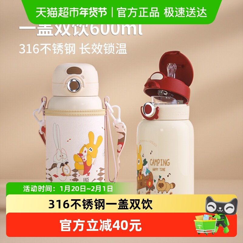 Face儿童保温杯316食品级便携学生吸管保温杯大容量双饮吸管水杯,餐饮具,保冷/保温杯,淘宝优惠券,粉丝福利购,淘宝优惠卷