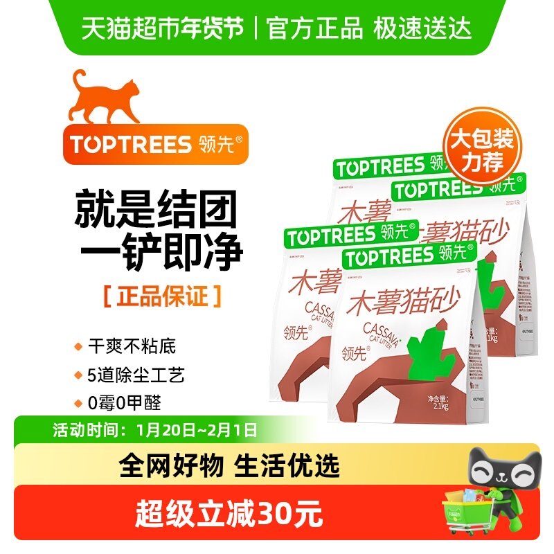 Toptrees领先木薯猫砂猫咪混合型膨润土2.1kg*4包活性炭除臭无尘,宠物/宠物食品及用品,猫砂,淘宝优惠券,粉丝福利购,淘宝优惠卷