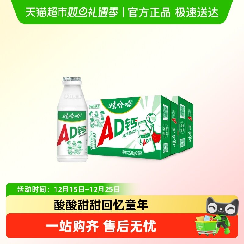 娃哈哈AD钙奶220g*40瓶整箱正品儿童含乳饮料新老包装随机发货哇
