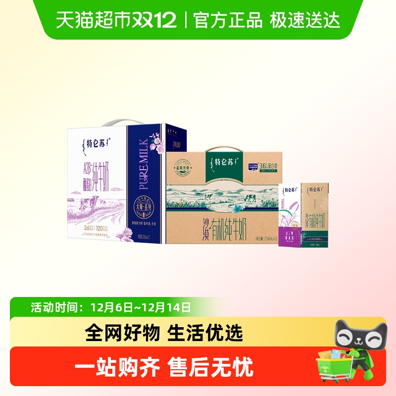 蒙牛特仑苏有机纯牛奶
