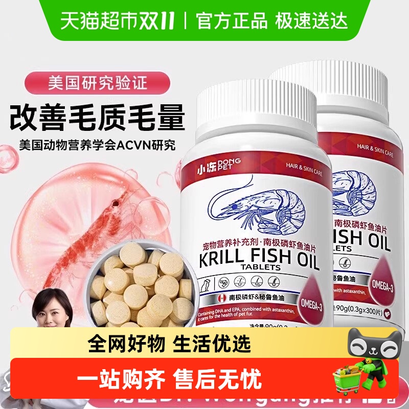 小冻小狗狗鱼油片美毛亮毛