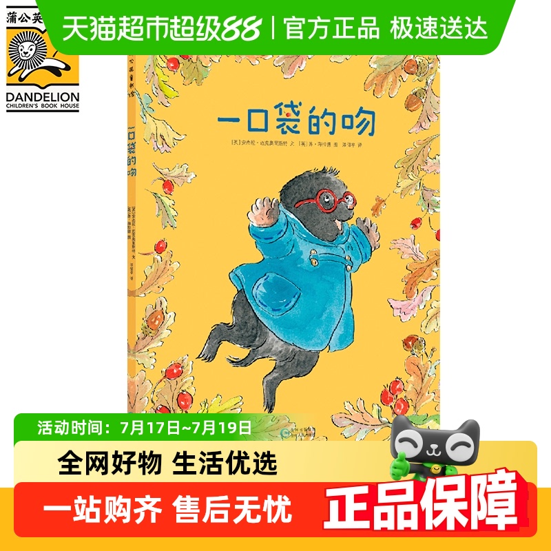 一口袋的吻蒲公英童书