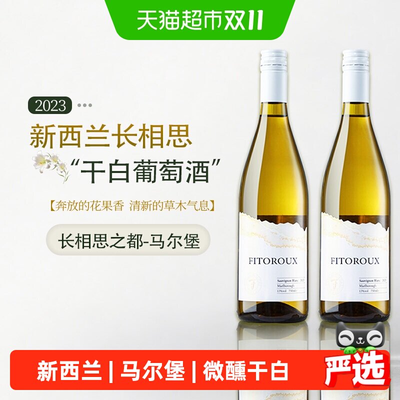 新西兰进口白葡萄酒马尔堡长相思干白葡萄酒微醺果酒送礼原酒进口