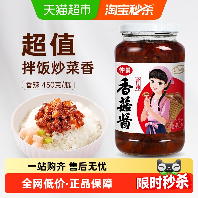 仲景香菇酱香辣味大瓶装