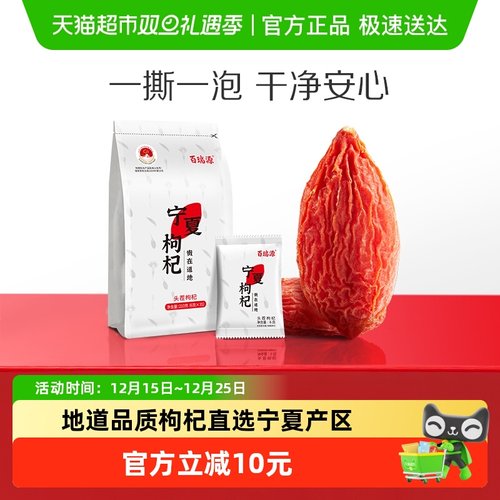 百瑞源正宗宁夏特级枸杞子补肾