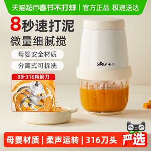 小熊辅食机婴儿多功能料理机宝宝儿童专用迷你绞肉机打泥米糊搅拌