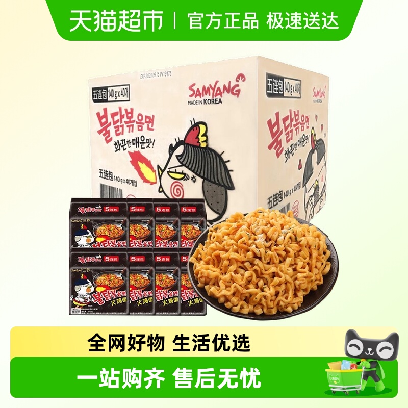 韩国进口三养原味超辣黑面140g*40袋整箱整箱拌面正宗方便面速食A