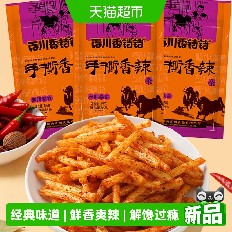 百川香铛铛手撕香辣条牛肉味醇正辣味越嚼越香休闲零食下午茶小吃