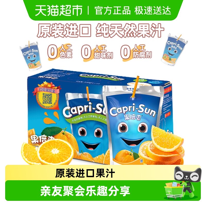 迪拜进口 果倍爽VC橙汁进口葡萄果汁送礼盒儿童健康年货饮料整箱