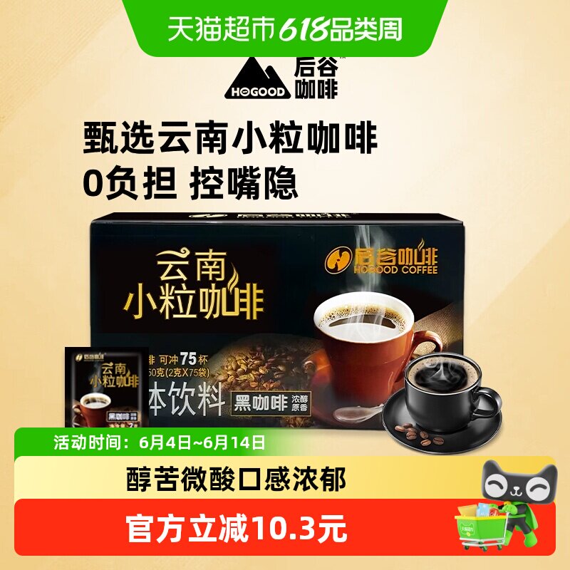 后谷黑咖啡速溶美式无添加蔗糖云南小粒纯咖啡粉正品