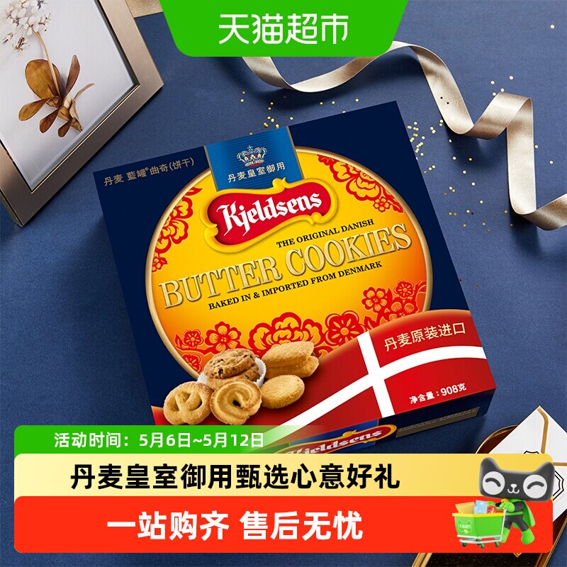 蓝罐经典口味曲奇饼干丹麦原装进口办公室分享装酥脆零食送礼礼盒